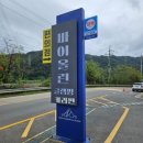 힐링 바이올린 | 가평 바이올린 글램핑&amp;카라반 펜션:: 커플 카라반1 숙박 후기