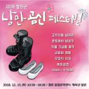 2018 철원 낭만곰신페스티벌 이미지