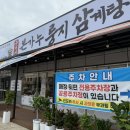 상주삼계탕 | 상주 맛집 추천 유씨네본가누룽지삼계탕 상주점 누룽지 삼계탕 솔직 후기