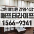 강원대학교병원 | 조용히 마지막 인사를 드린 춘천 강원대학교병원 장례식장