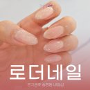 네일로더 | 경기도광주네일샵 송정동 로더네일 심플한 자석네일 후기