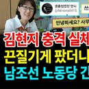 김현지 충격 실체, 남조선 노동당 간첩단이었다~!! 이미지