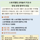 스토리텔링 교육놀이 지도사 교육 수강생 모집 이미지