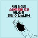 부엉PC | 지금 당신은 스마트폰을 끄고 반나절을 견딜 수 있습니까?