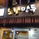노량만두 네이버블로그