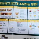 써브웨이 충북증평점 이미지