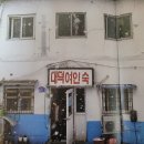 대덕여인숙 - 동구 역전1길 29 | 대덕여인숙