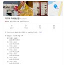 다기야돌산점 | 돌산치킨 다기야 방문포장후기