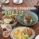 상무지구 브런치 맛집 테이트모던 크리스마스 분위기의 데이트 코스 재방문 후기