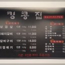 킹콩집(파동점)