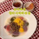 오색슈퍼 | 슈퍼키친청라시티타워점 <<2026년 새해떡국>>