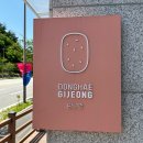 화부산 | 강릉여행/강릉밥집::반찬이 엄청 많은 화부산막국수 곤드레밥, 강릉 떡맛집 동해기정