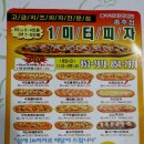 일미터피자 이미지