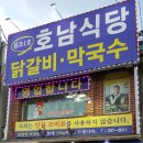 호남식당원조1호닭갈비막국수 네이버블로그