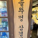 목구멍 연제구점 | 연산 오방맛길 구워주는 삼겹 맛집[목구멍] 존맛탱 후기🫡