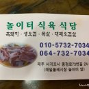 구워먹는식육식당 이미지