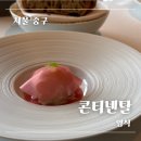 콘티넨탈호텔 | [서울 중구] 서울신라호텔 콘티넨탈 : 기념일 프렌치 런치 다녀온 솔직후기