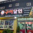구이달인