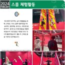 [푸른꿈쉼터] 2024년 2월 스몹 체험활동 이미지