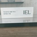 법무법인이엘 이미지