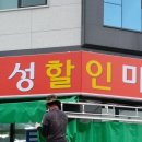 오성할인마트 이미지