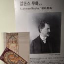 동백꽃백화점 | [마곡] 아르누보의 꽃 : 알폰스 무하 특별개관전 / 관람 후기 마곡 원그로브