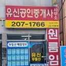 유명한공인중개사사무소 이미지