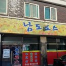 남도로스 | 군산 현지인 찐 맛집 남도로스(삼겹살, 육사시미)