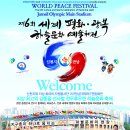 제6회 세계평화 광복 신천지 하늘문화예술체전 공식채널 공개! 이미지