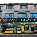 동해해물코다리 네이버블로그