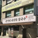 손가네칼국수 | 신정동맛집ㅣ손가네바지락칼국수ㅣ국물이 시원한 바지락칼국수 맛집