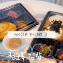 권순옥김밥 이미지