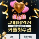 큐피덤왁싱