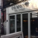 안녕낯선사람