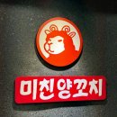 행운양꼬치 | 잠실새내 양꼬치 맛집 미친양꼬치:양꼬치 무한리필 후기