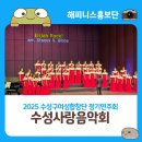 수성구여성합창단 정기연주회 이미지