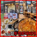 아라디자인 | 검단신도시 부대찌개 맛집 김뚜껑 부대찌개 검단아라점 방문 후기