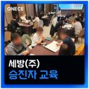 승진자 교육 강사 추천 - 세방(주) 승진자 교육 실전 후기(중간관리자의 진짜 역할 전환)