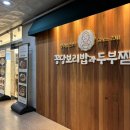 꽁당추어탕 이미지