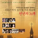 성남시립합창단 정기연주회l코리안팝스 오케스트라 팝 콘서트l ＜광명시립소년소녀합창단＞ 정기연주회l 아르모니아 앙상블 천년의 노래 이미지