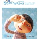 비와이씨전주1공장주 | 전주국제그림책도서전 팔복예술공장 전주전시회 실내 가볼만한곳