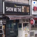 쇼미더 뽑기방 이미지