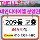 그랑시티시그니처부동산공인중개사사무소 | 대연3구역 대연디아이엘 분양권 84A 매물소개