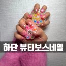 [부산/하단] 뷰티보스네일 - 네일잘하는곳/디자인네일/내돈내산