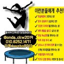 여기다점핑 | [하월곡 점핑운동 추천] 온다점핑 하월곡점에서 즐겁게 다이어트 시작했어요!