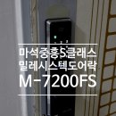 마석8리(중흥S클래스아파트) | 경기도 남양주시 화도읍 마석지구중흥S클래스아파트 밀레시스텍 도어락 M-7200FS 시공