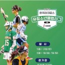 경기외국어고등학교 | [KLA 한국 라크로스협회 서포터즈 6기] #7_유청소년클럽리그_ U-19