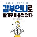 갑부언니