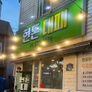 현돈대패 이미지