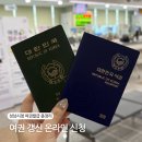 소로2-성남19 | 성남시청 여권 갱신 재발급 온라인 신청 및 발급 기간 수령 후기